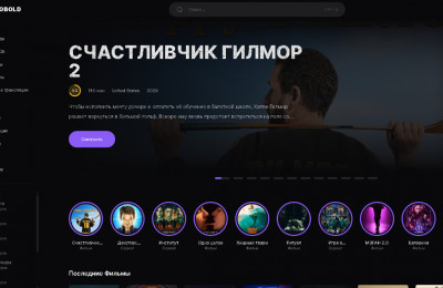 Обновление от 21.07.2025 на Kinobold.com